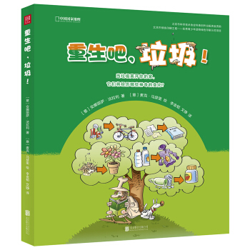 重生吧，垃圾！ pdf epub mobi 電子書 下載