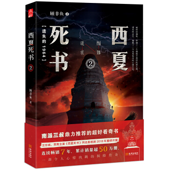 西夏死书2 pdf epub mobi 电子书 下载