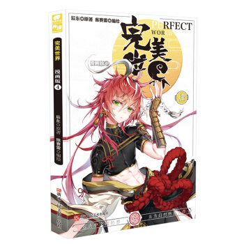 完美世界漫画单行本4 pdf epub mobi 电子书 下载