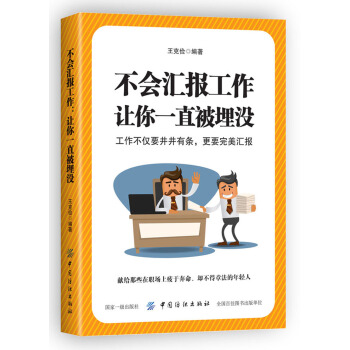 不会汇报工作,让你一直被埋没