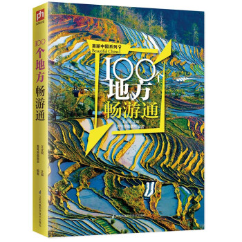 100個地方暢遊通 pdf epub mobi 電子書 下載