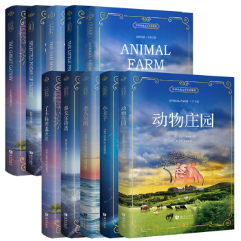 小王子+動物莊園+老人與海+泰戈爾詩選+瞭不起的蓋茨比 漢英對照 世界名著經典漢英對照套裝（套裝共10冊） [The Little Prince+The Old Man and the Sea+Selected] pdf epub mobi 電子書 下載