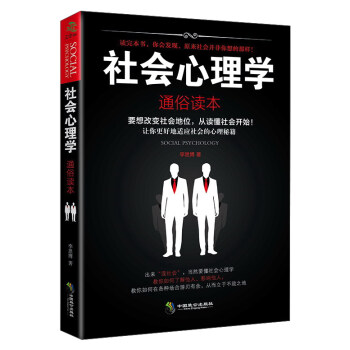 社會心理學（通俗讀本） pdf epub mobi 電子書 下載