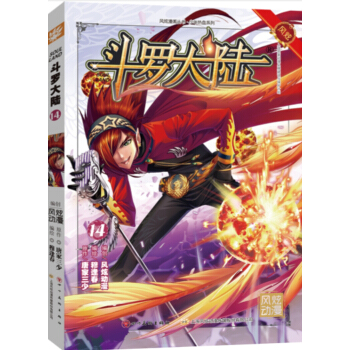 鬥羅大陸14(鬥漫全新改版)