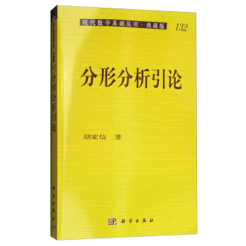 分形分析引论 pdf epub mobi 电子书 下载
