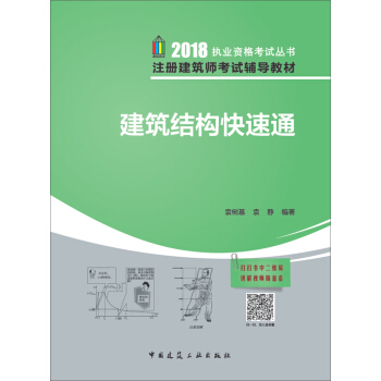 建築結構快速通 pdf epub mobi 電子書 下載