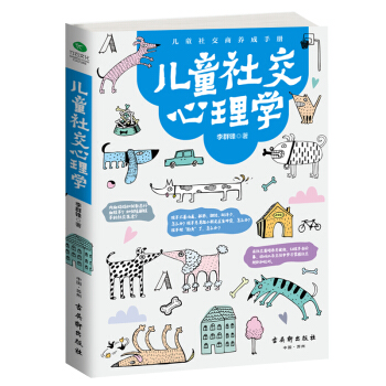 兒童社交心理學 pdf epub mobi 電子書 下載