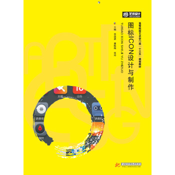 圖標ICON設計與製作