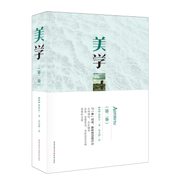 美学(第二卷)