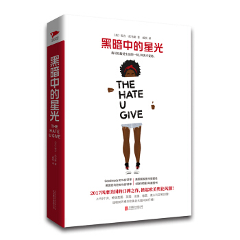 黑暗中的星光 我可以接受生活的一切，但决不妥协 [THE HATE U GIVE] pdf epub mobi 电子书 下载