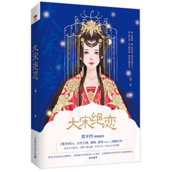 大宋絕戀 pdf epub mobi 電子書 下載