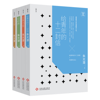 硃光潛經典作品集（套裝全4冊） pdf epub mobi 電子書 下載