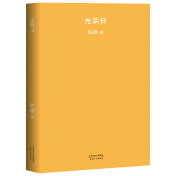 光榮日（2018新版） pdf epub mobi 電子書 下載