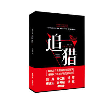 追猎 pdf epub mobi 电子书 下载