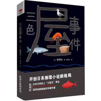 三色屋事件 pdf epub mobi 电子书 下载