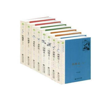 四大名著原著青年版 西游记水浒传红楼梦三国演义 上下八册 中国古典文学名著 经典历史小说