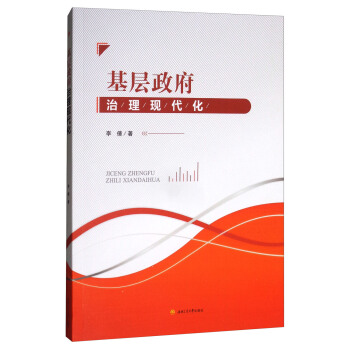 基层政府治理现代化 pdf epub mobi 电子书 下载