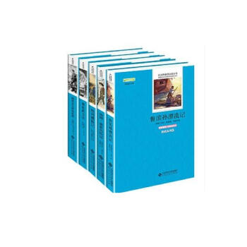 鲁滨逊漂流记 钢铁是怎样炼成的 格列佛游记 海底两万里 汤姆索亚历险记 全5册 北京师范大 pdf epub mobi 电子书 下载