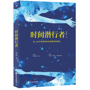 時間潛行者 pdf epub mobi 電子書 下載
