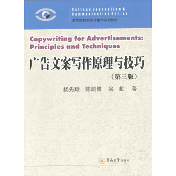 广告文案写作原理与技巧（第三版） pdf epub mobi 电子书 下载