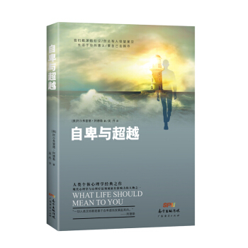 自卑与超越 pdf epub mobi 电子书 下载