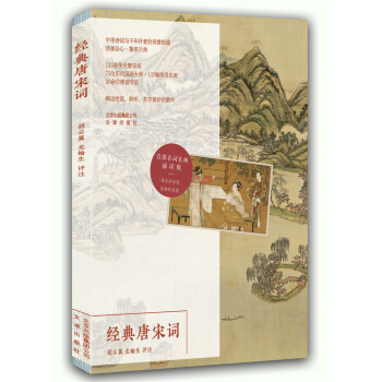 经典唐宋词 pdf epub mobi 电子书 下载