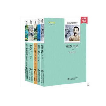 朝花夕拾/繁星春水/初中生必备古诗文61篇/骆驼祥子/朱自清散文选 语文新课标学生课外书文 pdf epub mobi 电子书 下载