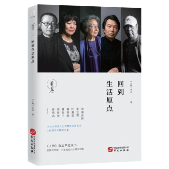回到生活原点 pdf epub mobi 电子书 下载
