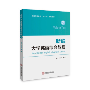 新編大學英語綜閤教程·2 pdf epub mobi 電子書 下載