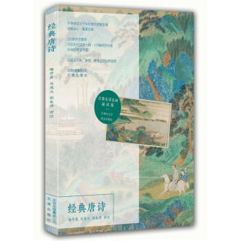 经典唐诗 pdf epub mobi 电子书 下载