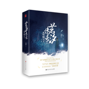 蕓汐傳奇：風華傾天下（套裝共2冊） pdf epub mobi 電子書 下載