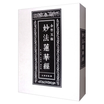 金聲玉振：妙法蓮華經 pdf epub mobi 電子書 下載