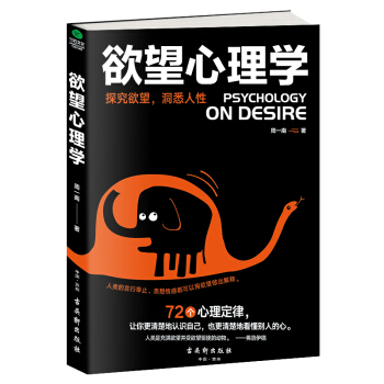 欲望心理學