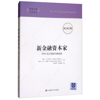 新金融資本傢：KKR與公司的價值創造（引進版） [The New Financial Capitalists] pdf epub mobi 電子書 下載