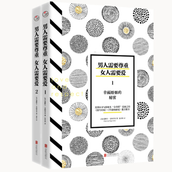 男人需要尊重，女人需要愛（套裝共兩冊） pdf epub mobi 電子書 下載