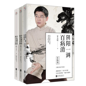 羅（大倫）博士的養生秘籍（套裝共三冊） pdf epub mobi 電子書 下載