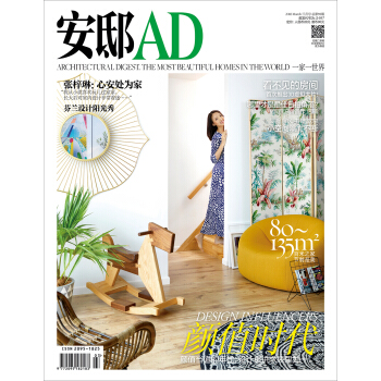 安邸AD/Architectural Digest（2018年03月號） pdf epub mobi 電子書 下載