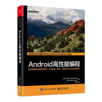 Android高性能編程