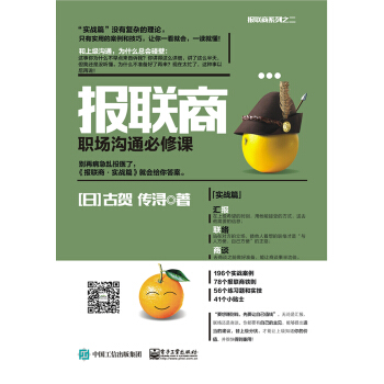 报联商 职场沟通必修课（实战篇） pdf epub mobi 电子书 下载