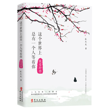 这个世界上总有一个人等着你 : 张爱玲传 pdf epub mobi 电子书 下载