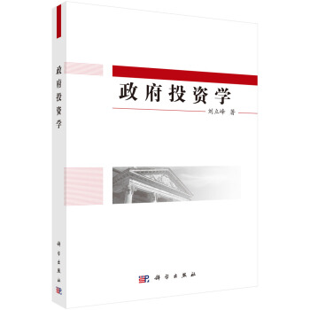 政府投资学 pdf epub mobi 电子书 下载