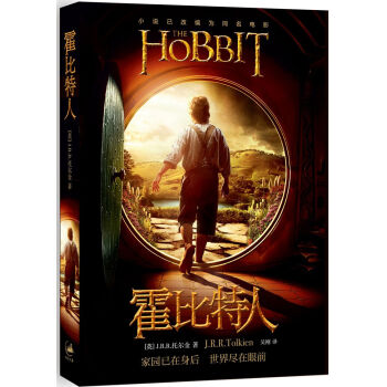 霍比特人 : 电影书衣本 pdf epub mobi 电子书 下载