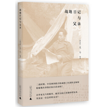 戰地日記與父親