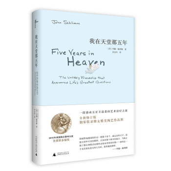 我在天堂那五年 [FIVE YEARS IN HEAVEN] pdf epub mobi 電子書 下載
