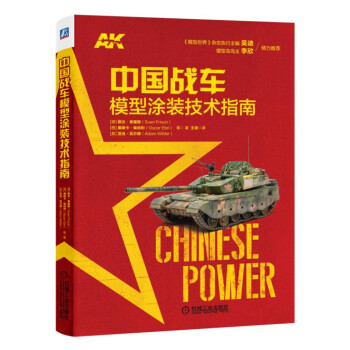 中国战车模型涂装技术指南 pdf epub mobi 电子书 下载
