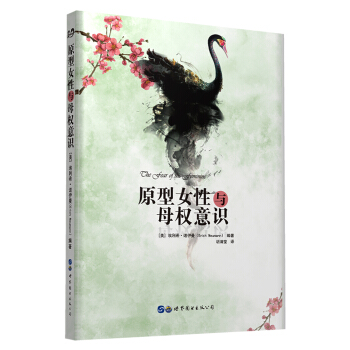 原型女性與母權意識