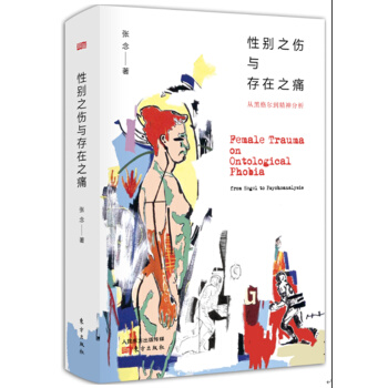 性别之伤与存在之痛 pdf epub mobi 电子书 下载