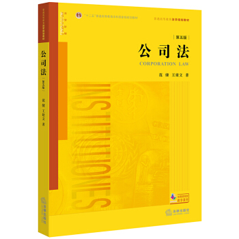 公司法（第五版） pdf epub mobi 电子书 下载