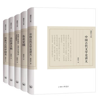 傅斯年文集（共5册）组套装 pdf epub mobi 电子书 下载