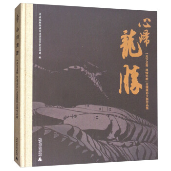 心歸龍勝：“天下龍脊 風情龍勝“全國攝影大賽作品集 pdf epub mobi 電子書 下載